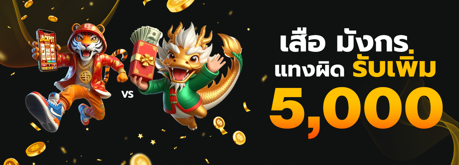 u31 สล็อต-เสือมังกร